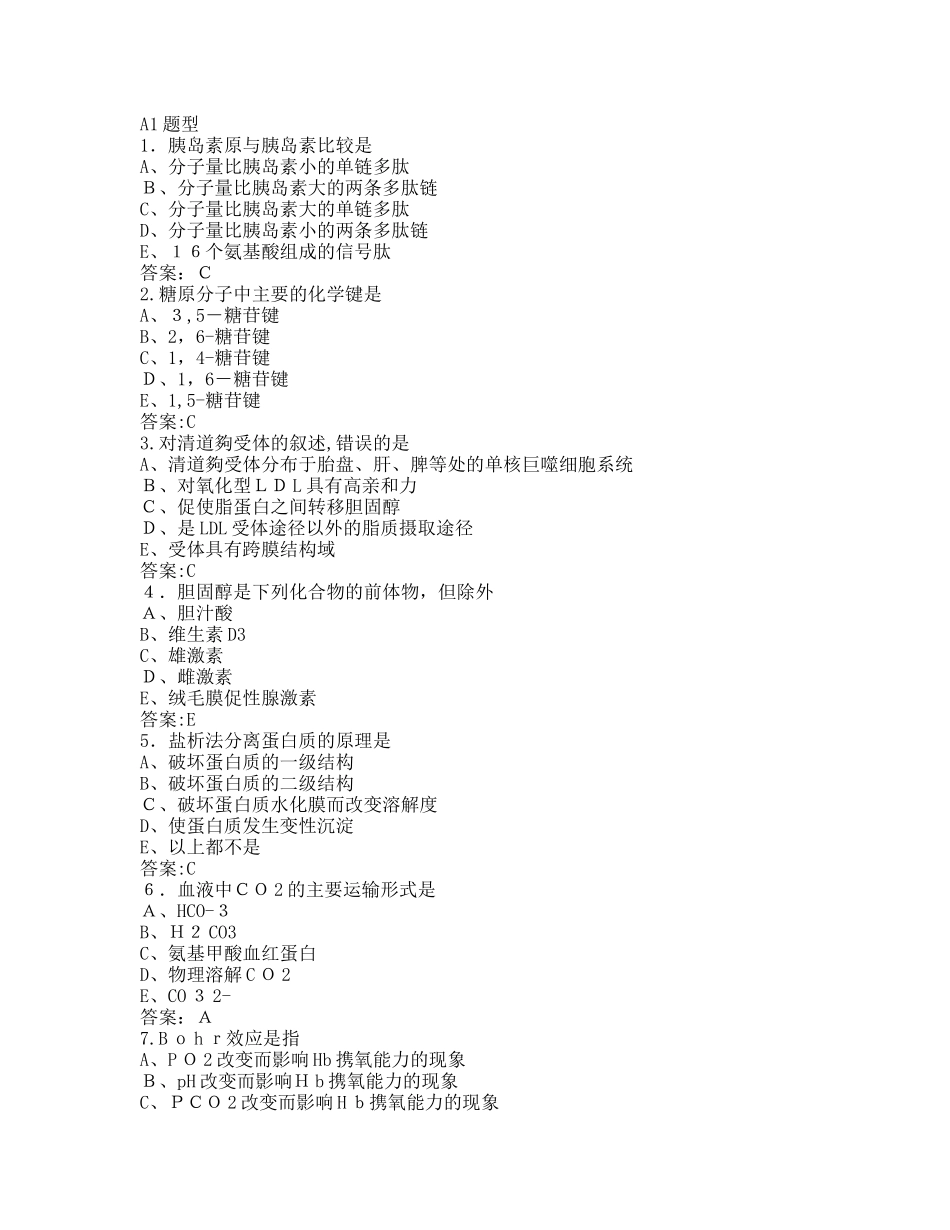 2024年检验三基试题库医学检验_第1页