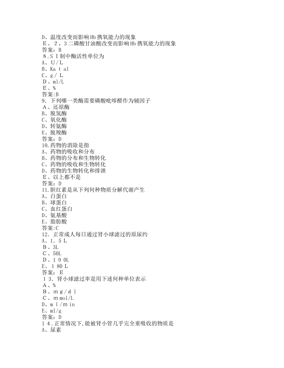 2024年检验三基试题库医学检验_第2页
