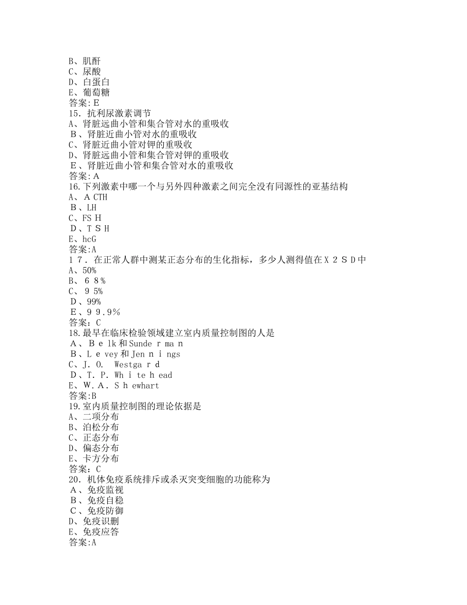 2024年检验三基试题库医学检验_第3页