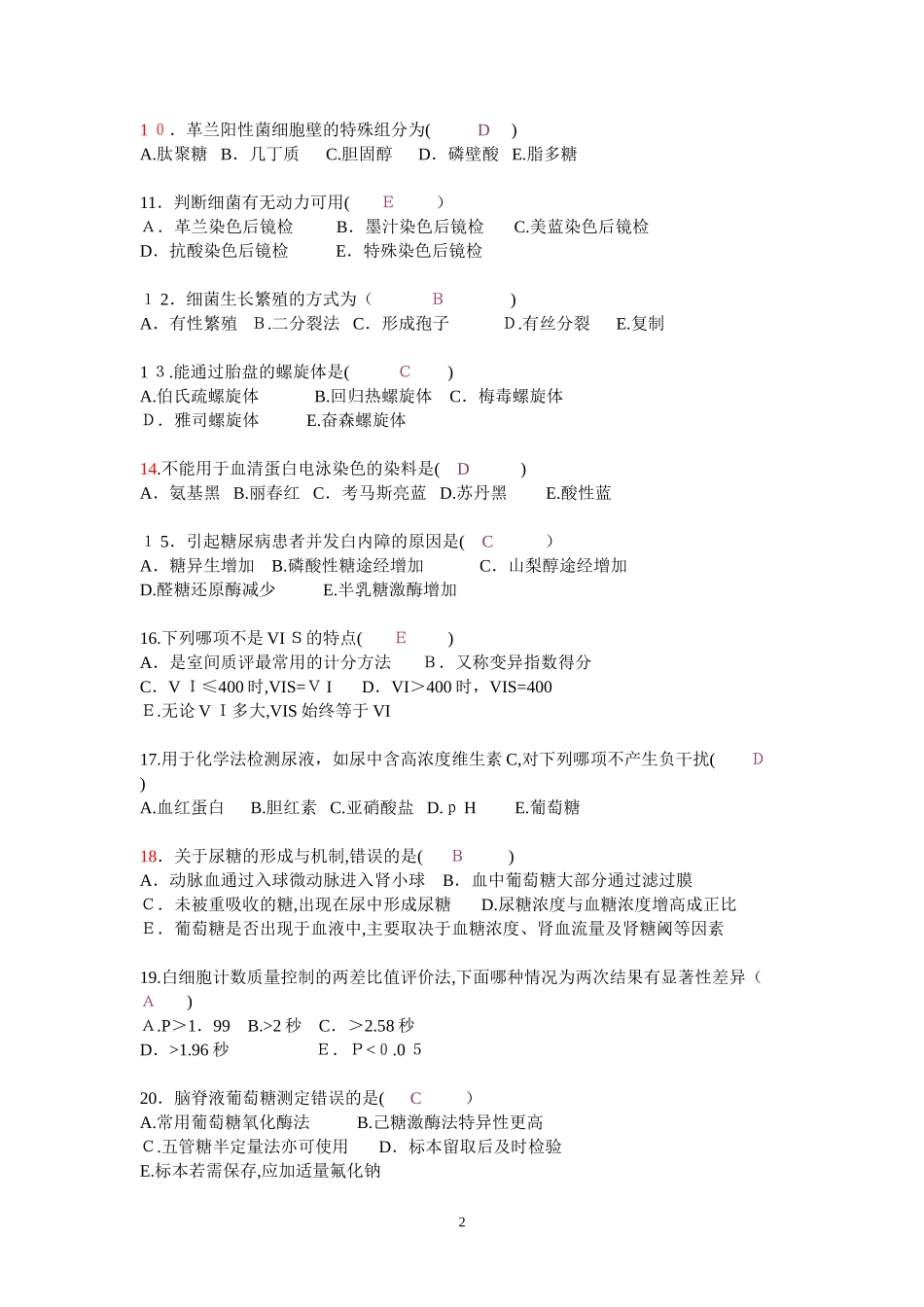 2024年检验学题库医学三基医技_第2页
