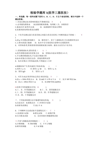2024年检验学题库医学三基医技