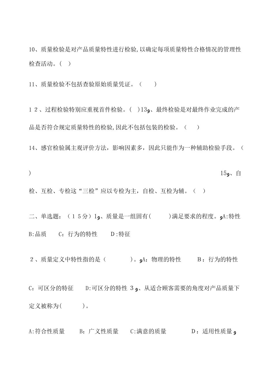 2024年检验员考试题及答案_第2页