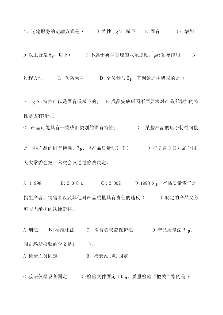 2024年检验员考试题及答案_第3页