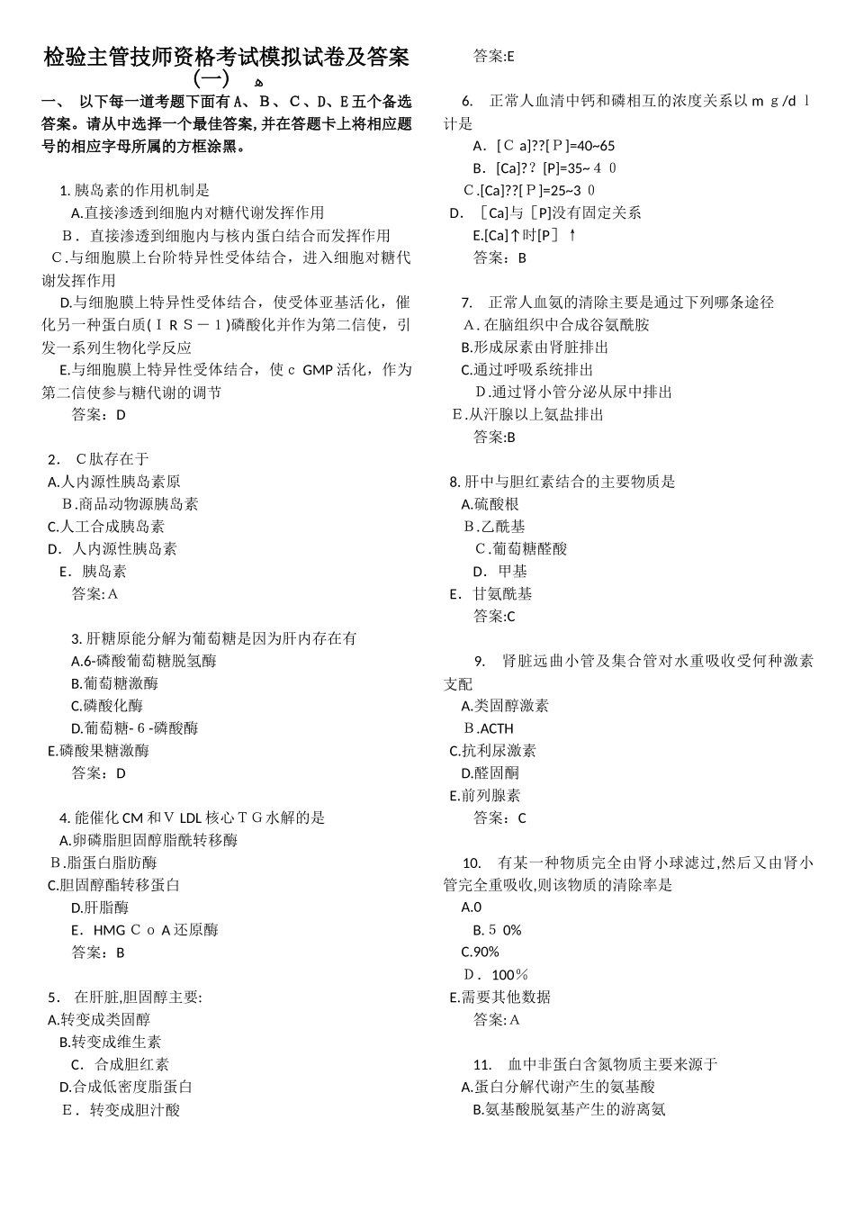 2024年检验主管技师资格模拟试卷及答案汇总_第1页