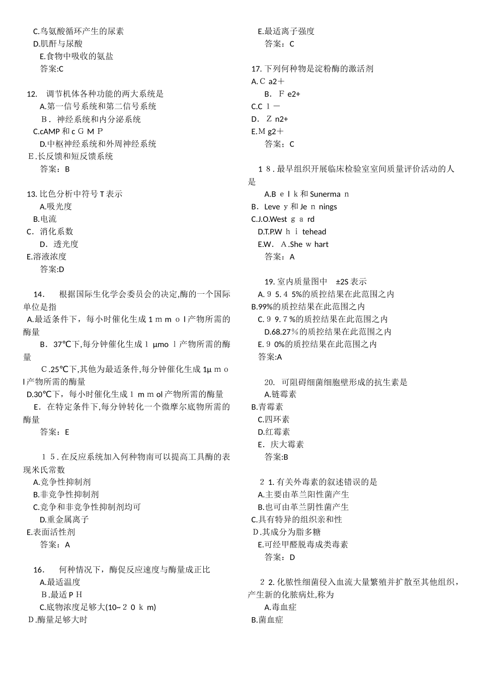 2024年检验主管技师资格模拟试卷及答案汇总_第2页