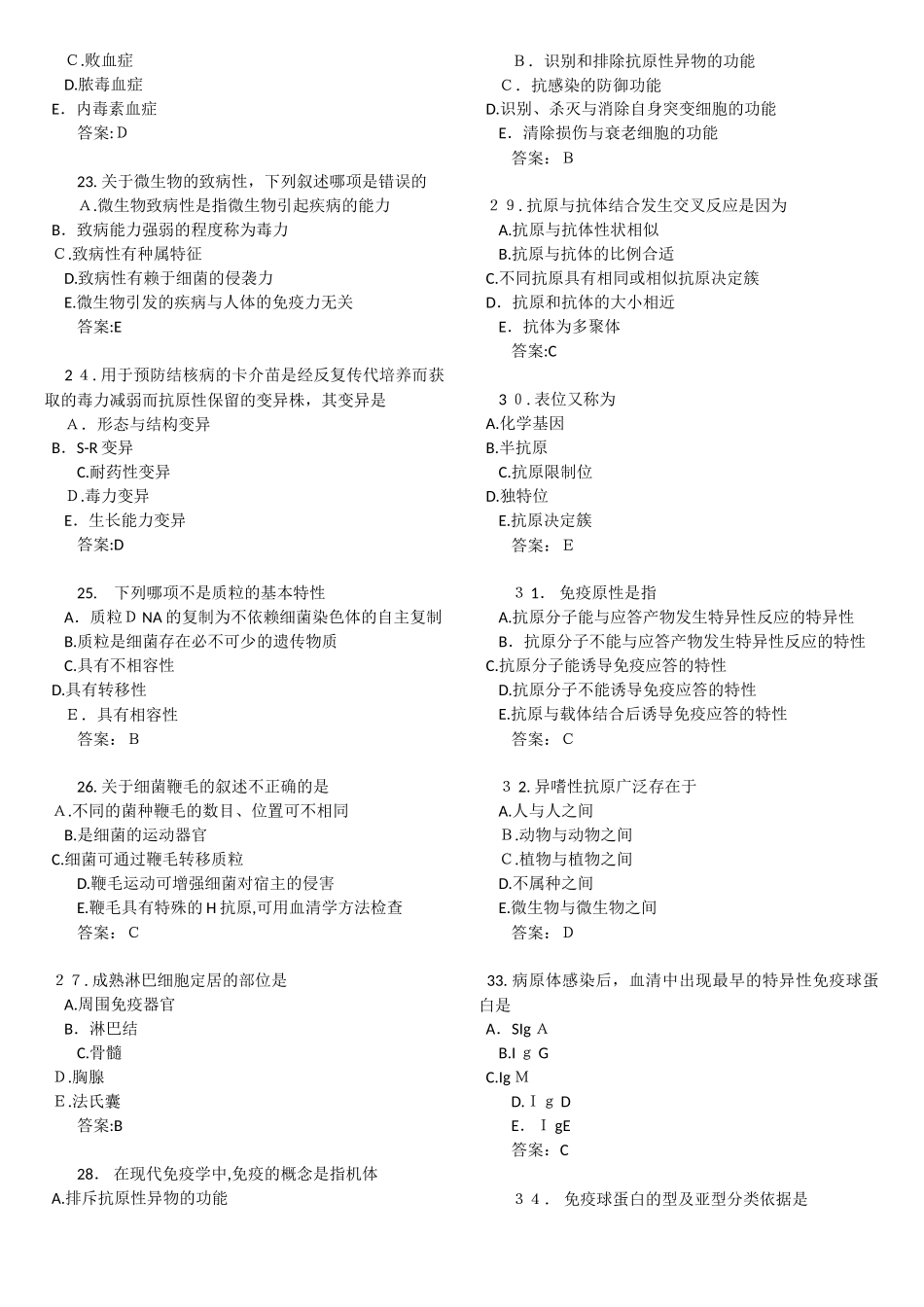 2024年检验主管技师资格模拟试卷及答案汇总_第3页