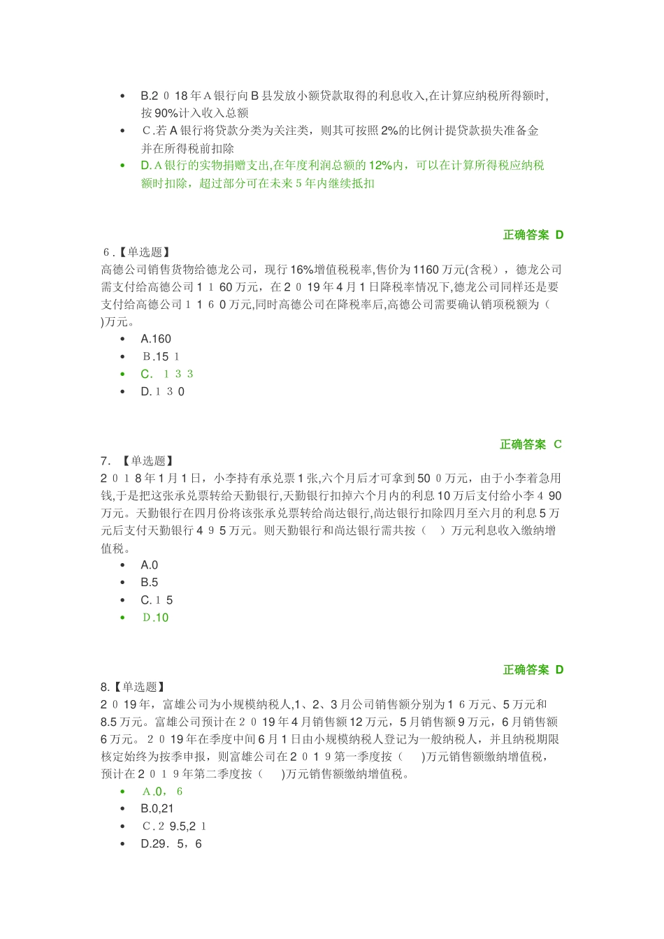 2024年减税降费知识竞赛_第3页