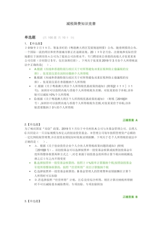 2024年减税降费知识竞赛