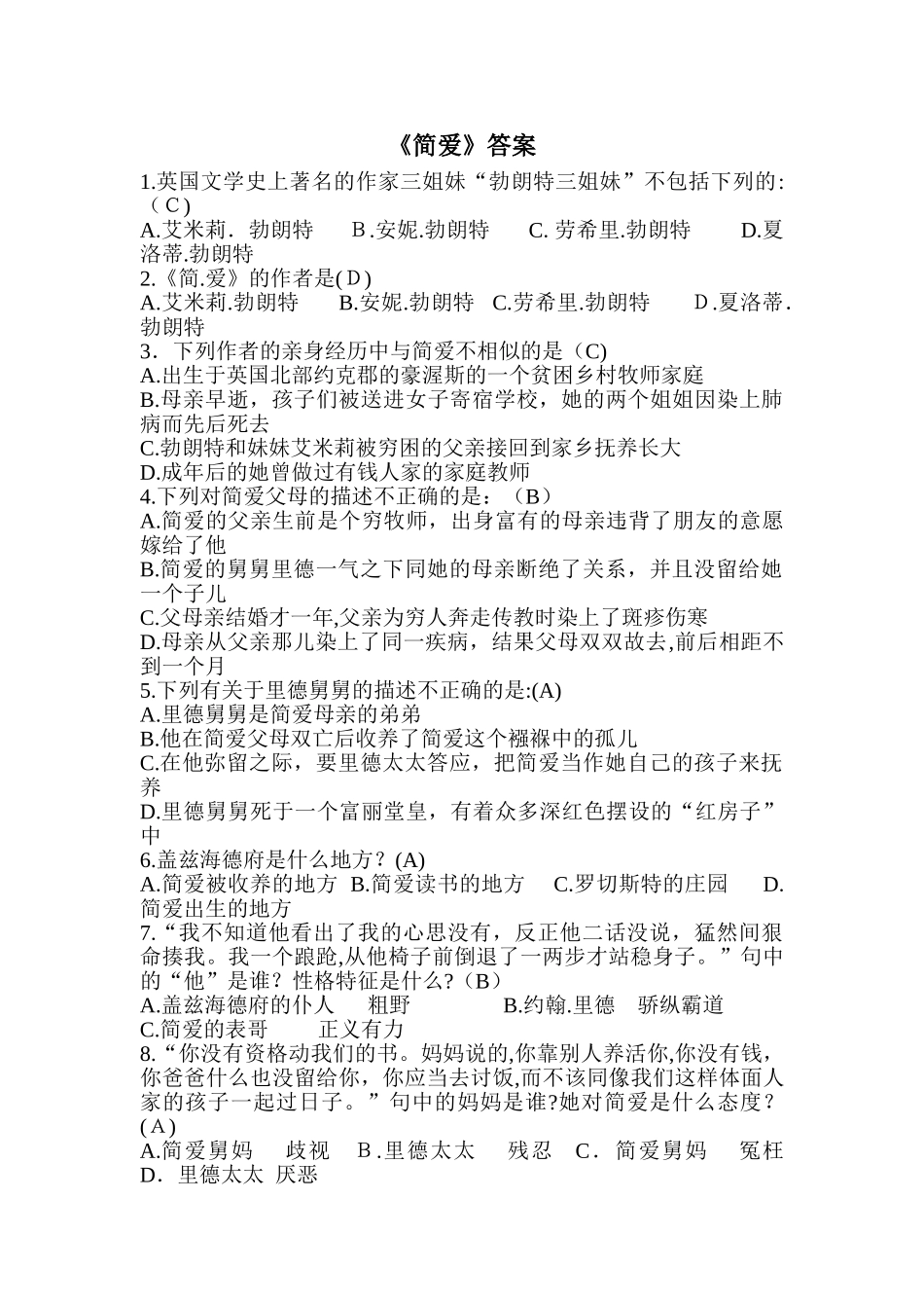 2024年简爱知识点归纳_第1页