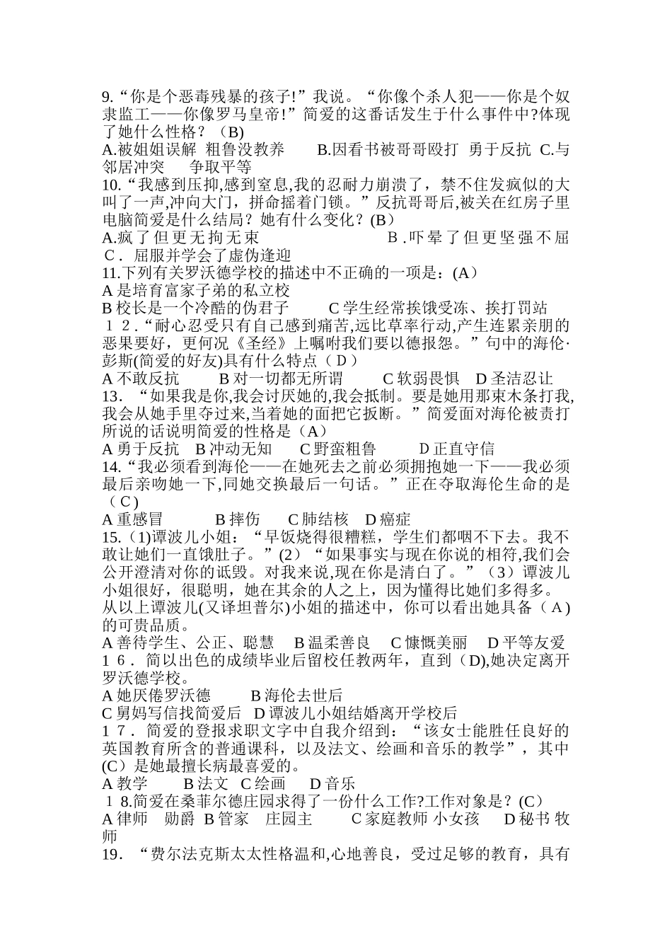 2024年简爱知识点归纳_第2页