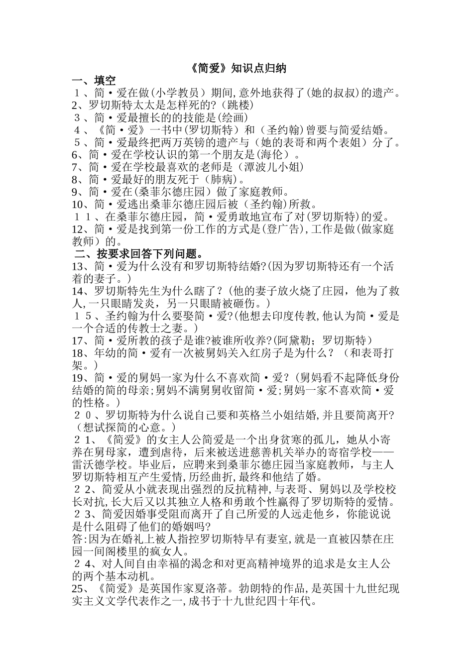 2024年简爱知识点归纳总结_第1页
