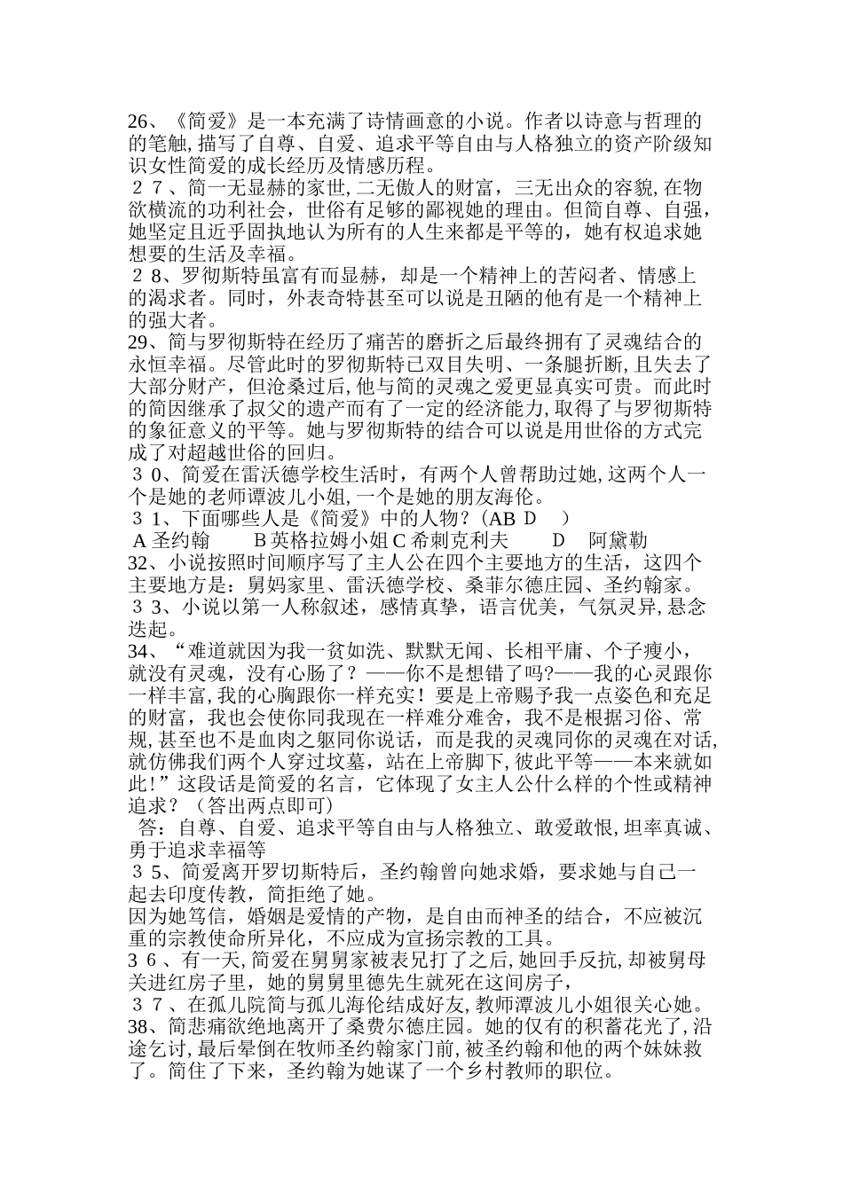 2024年简爱知识点归纳总结_第2页