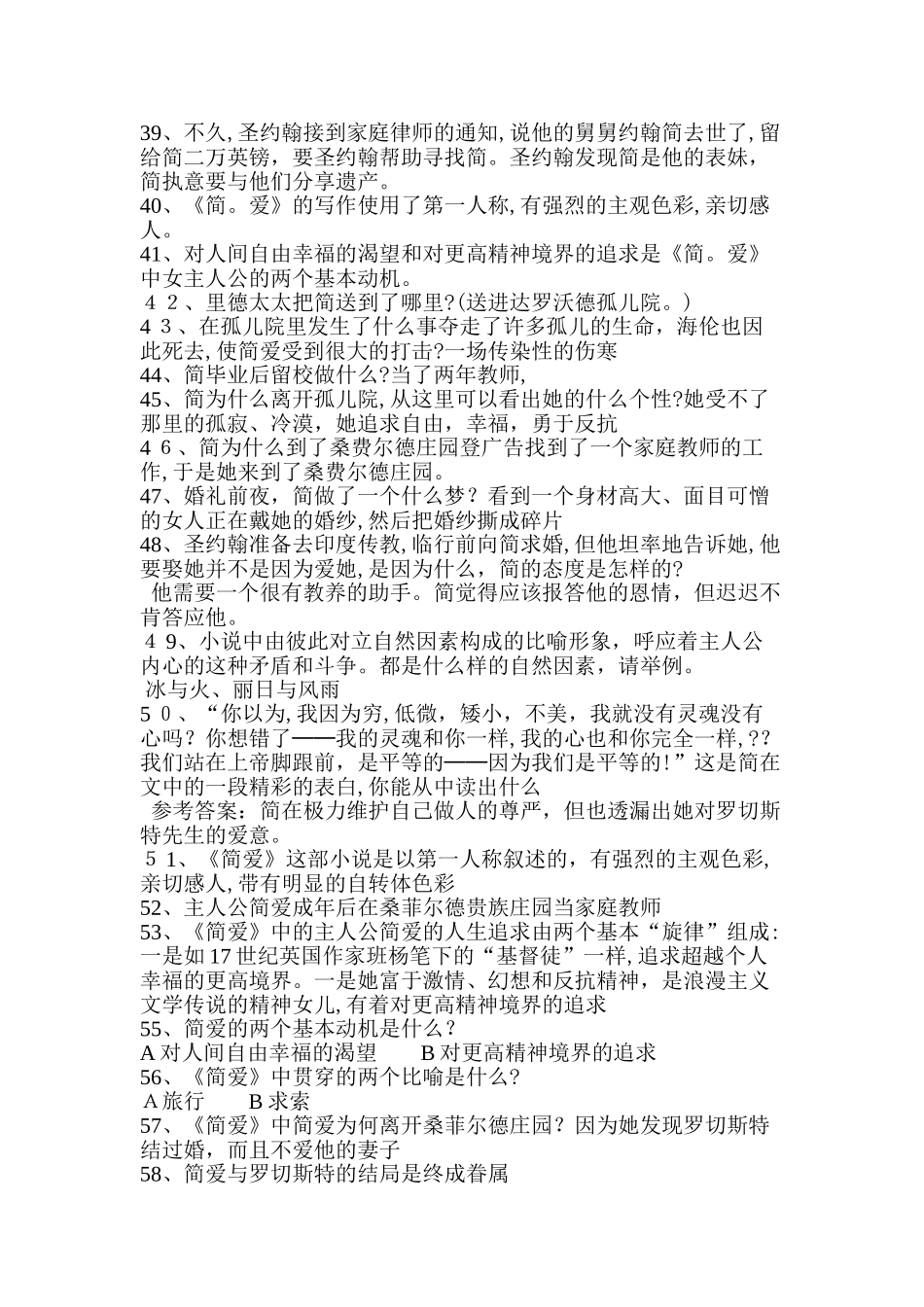 2024年简爱知识点归纳总结_第3页