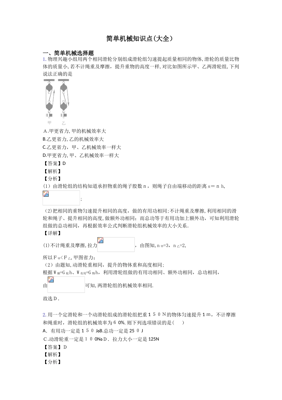 2024年简单机械知识点大全_第1页