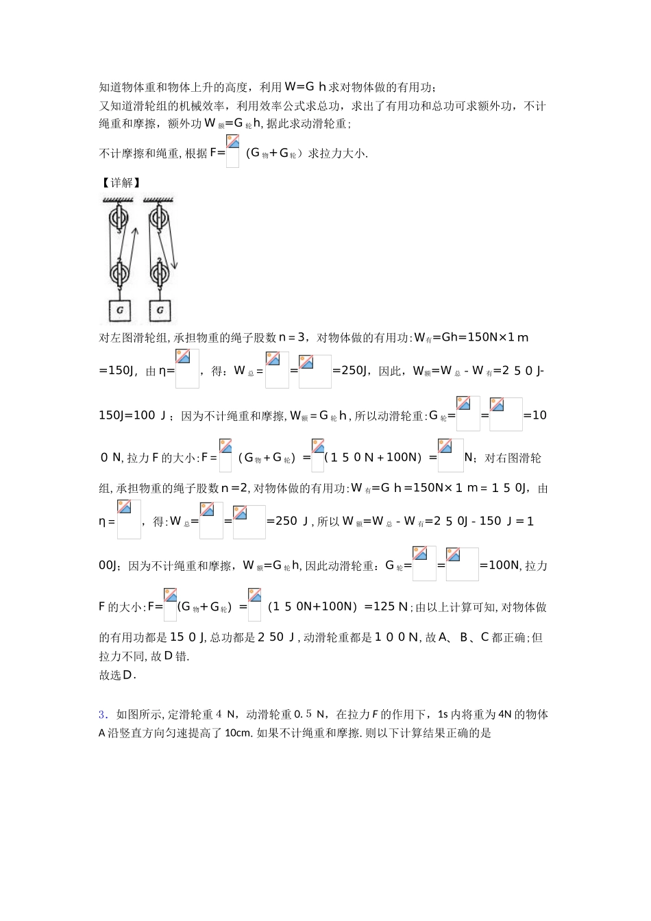 2024年简单机械知识点大全_第2页