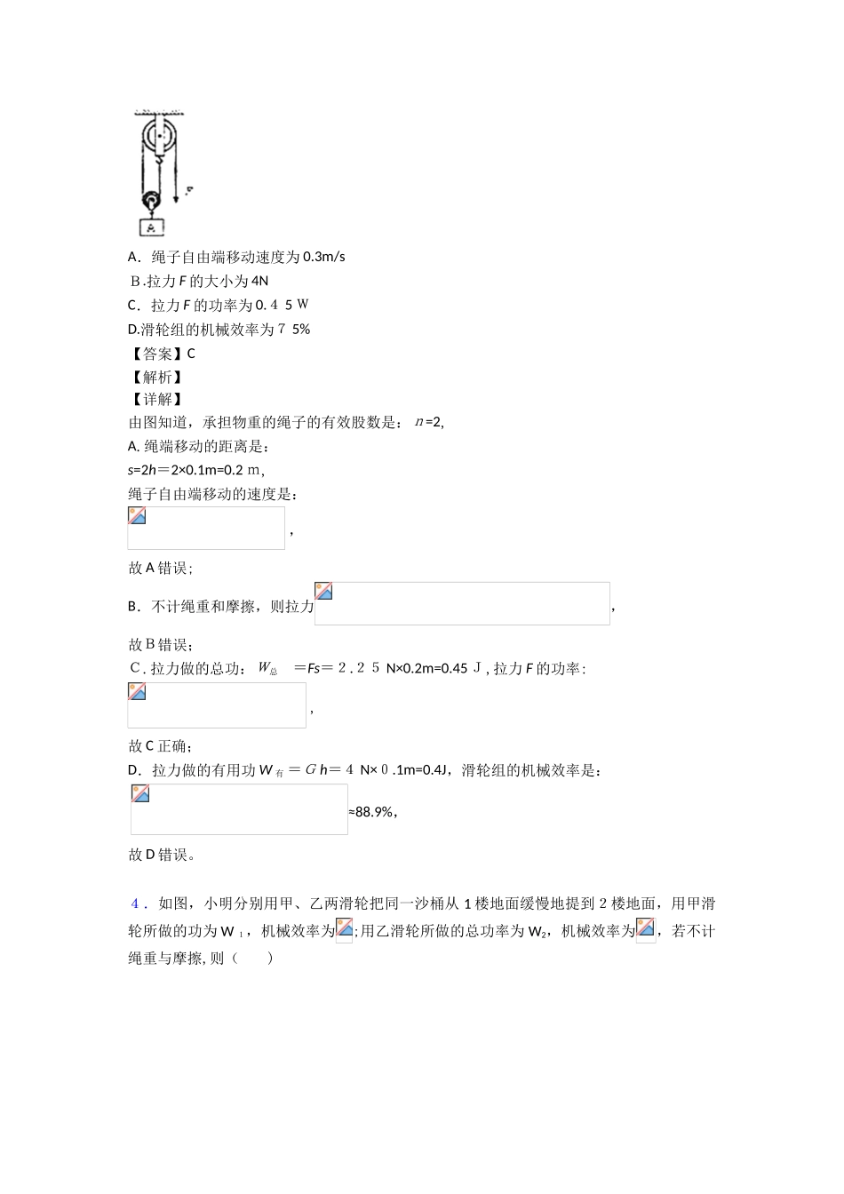 2024年简单机械知识点大全_第3页