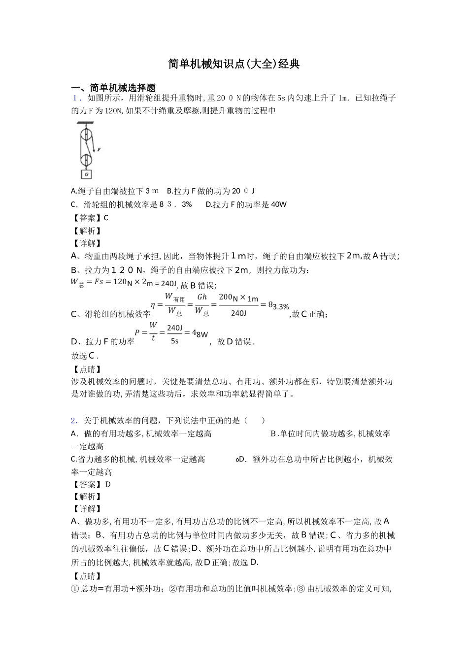 2024年简单机械知识点大全经典_第1页