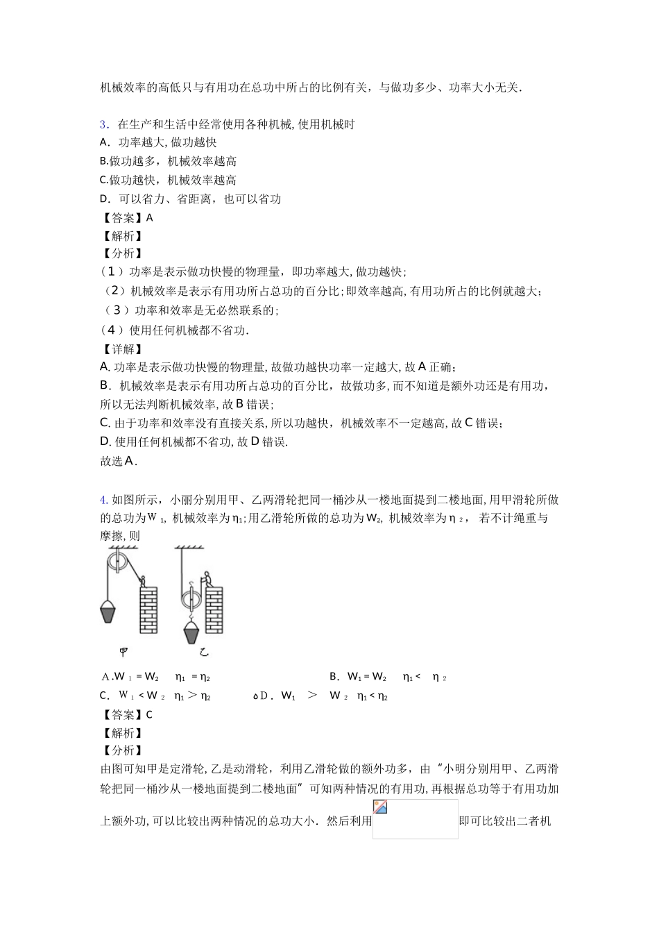 2024年简单机械知识点大全经典_第2页