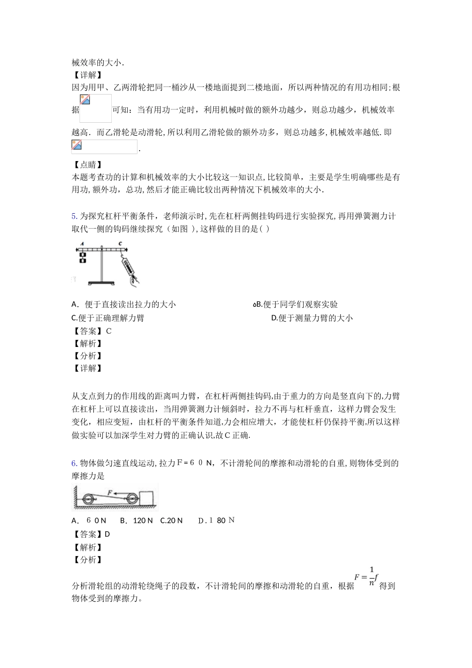2024年简单机械知识点大全经典_第3页