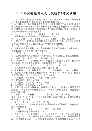 2024年见证取样考试试题试验员