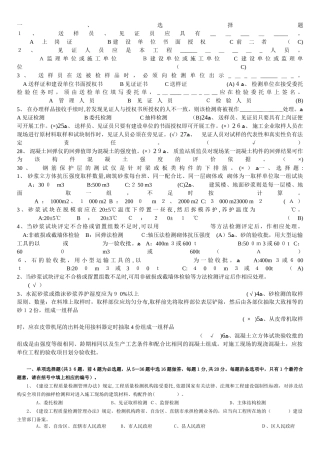 2024年见证取样员考试试题
