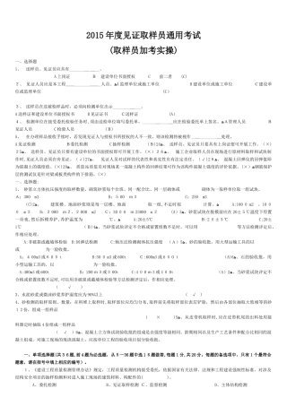 2024年见证取样员考试试题及答案