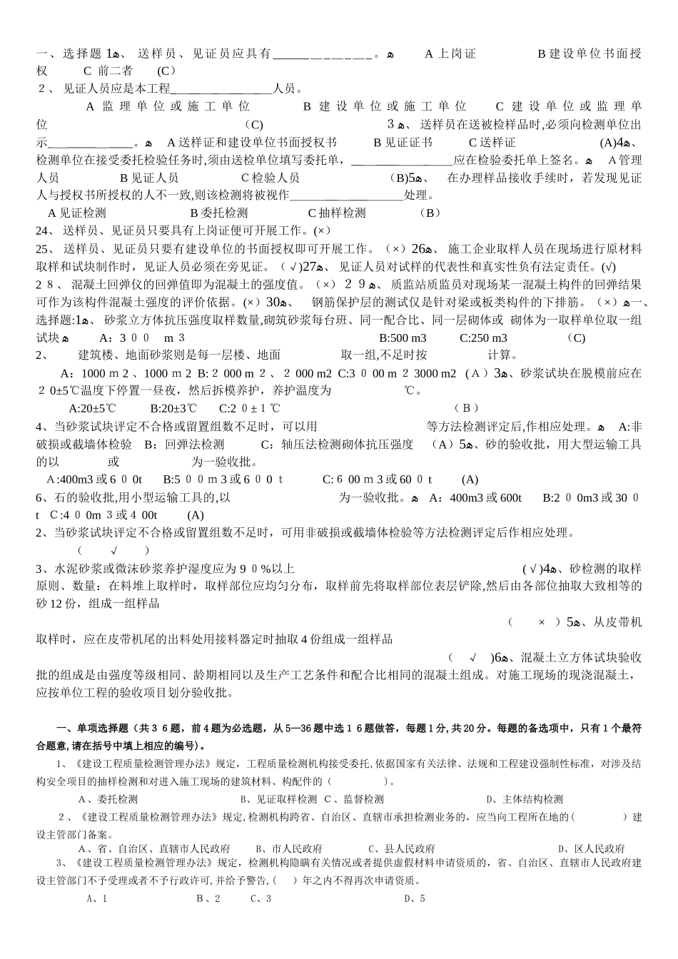 2024年见证取样员考试试题与标准答案_第1页
