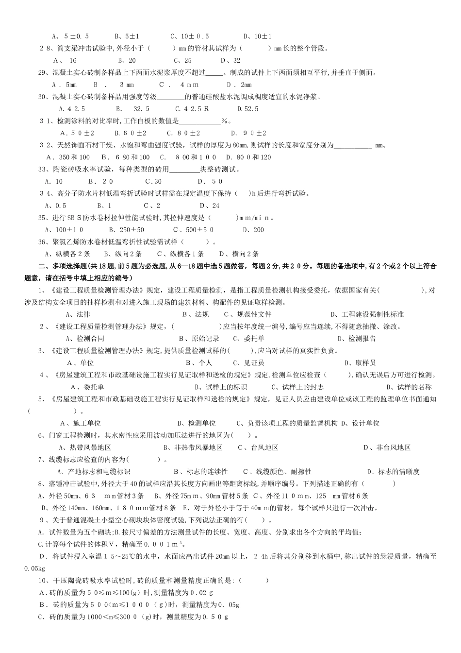 2024年见证取样员考试试题与标准答案_第3页