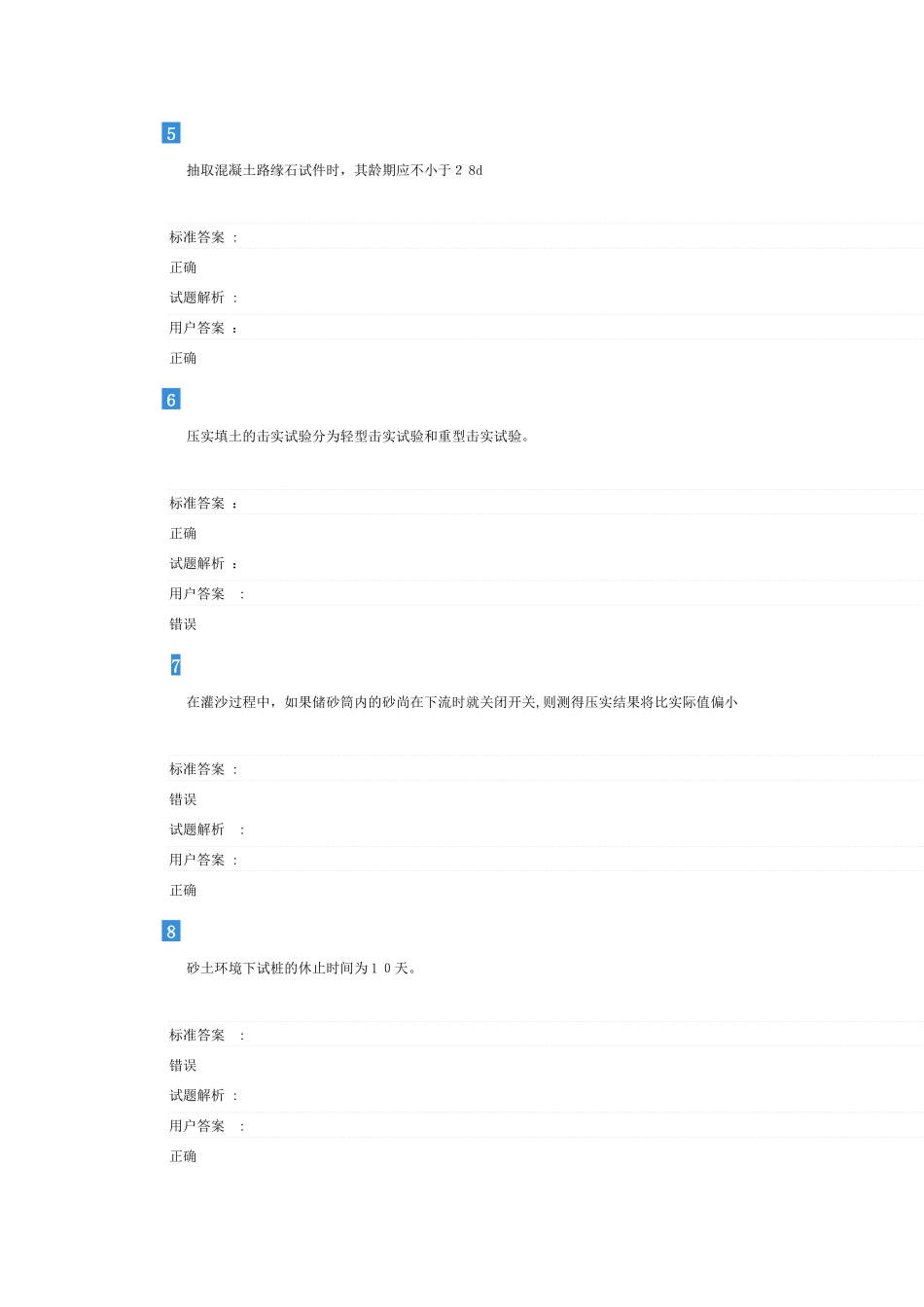 2024年见证员考试答案_第2页