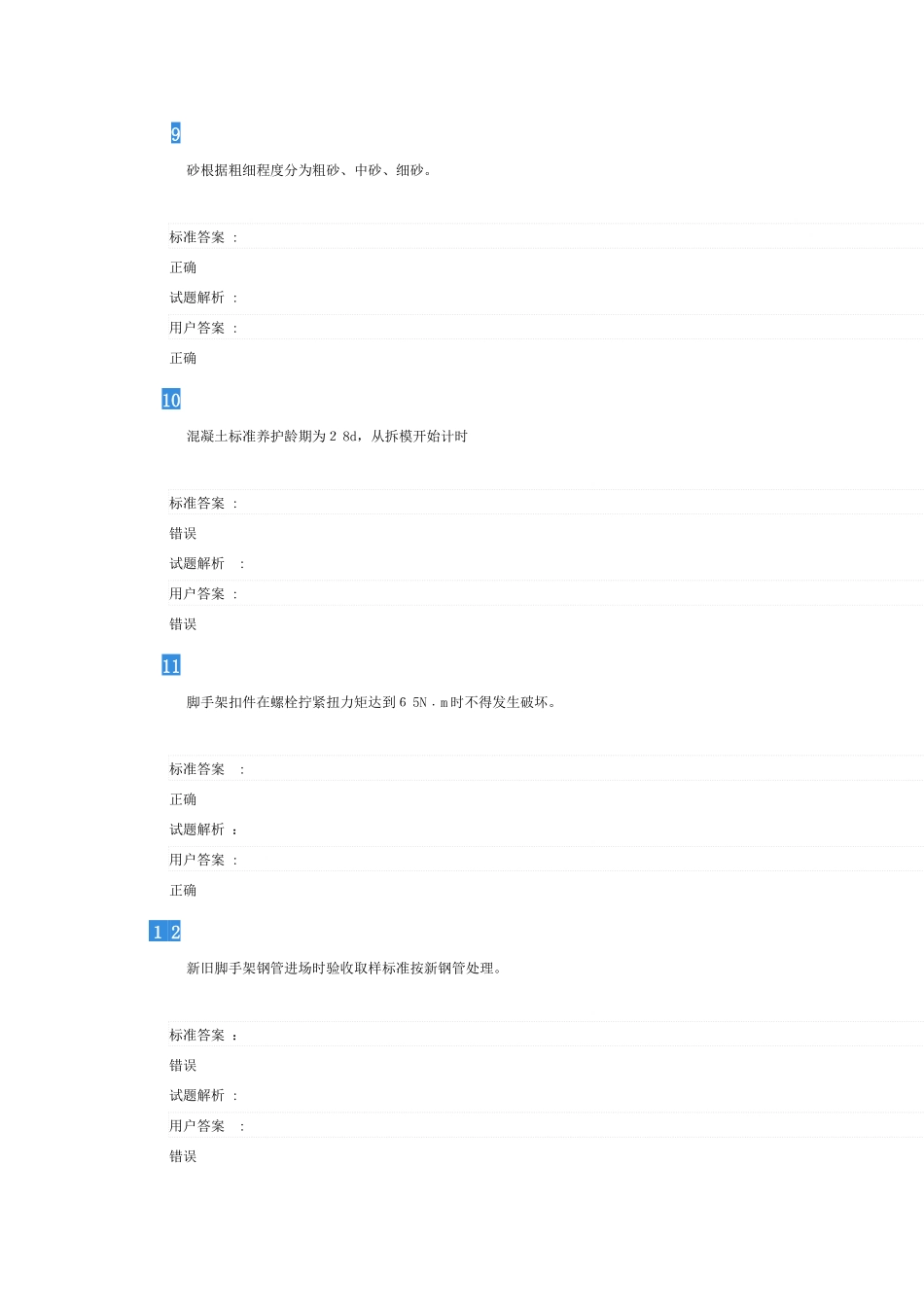 2024年见证员考试答案_第3页