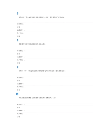2024年见证员考试答案