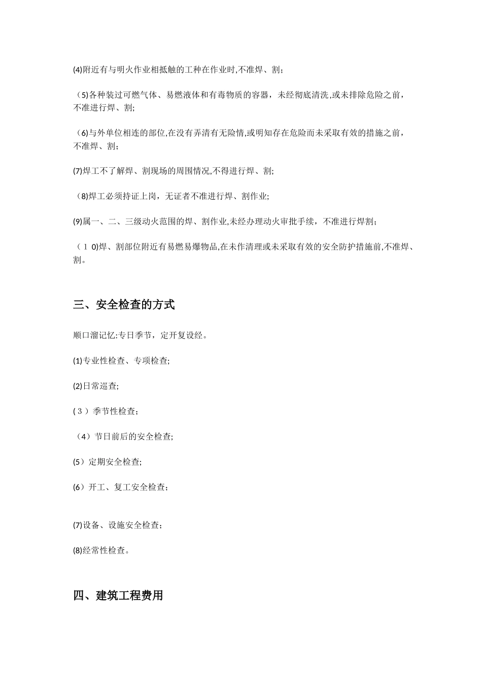 2024年建二建必学考点顺口溜_第2页