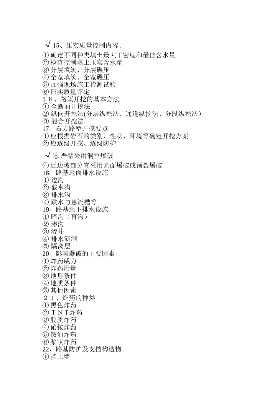 2024年建工城建市政道桥专业高级职称考试主要知识点_第3页