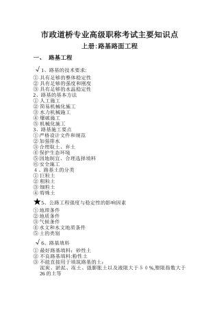 2024年建工城建市政道桥专业高级职称考试主要知识点