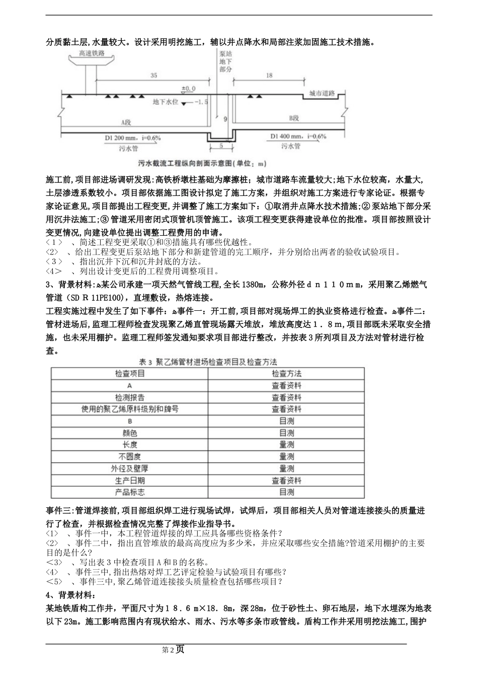 2024年建工一建市政必练案例合集_第2页