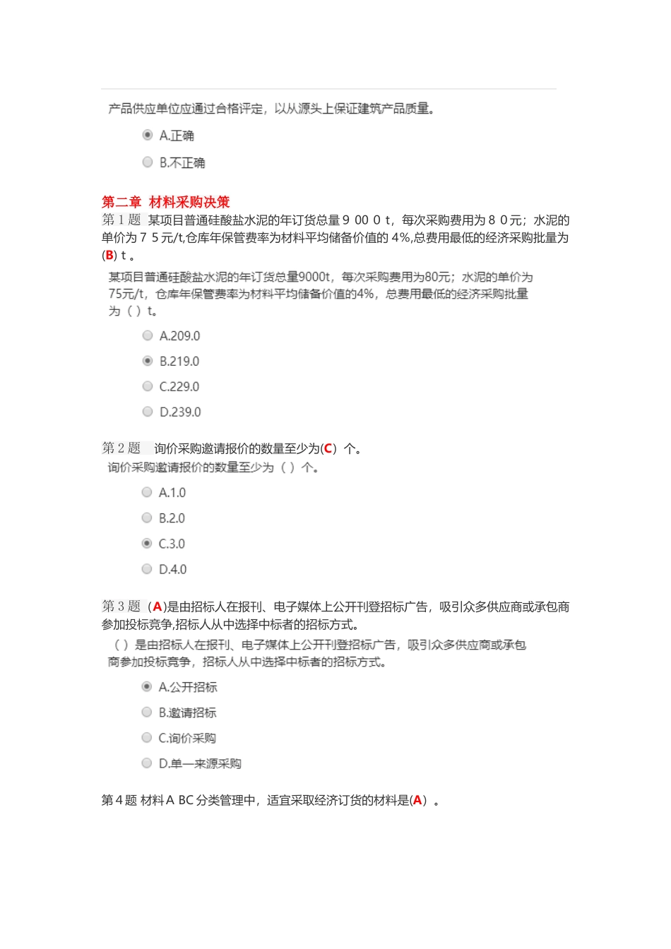 2024年建管局五大员换证试题材料员管理与实务考试试题_第3页