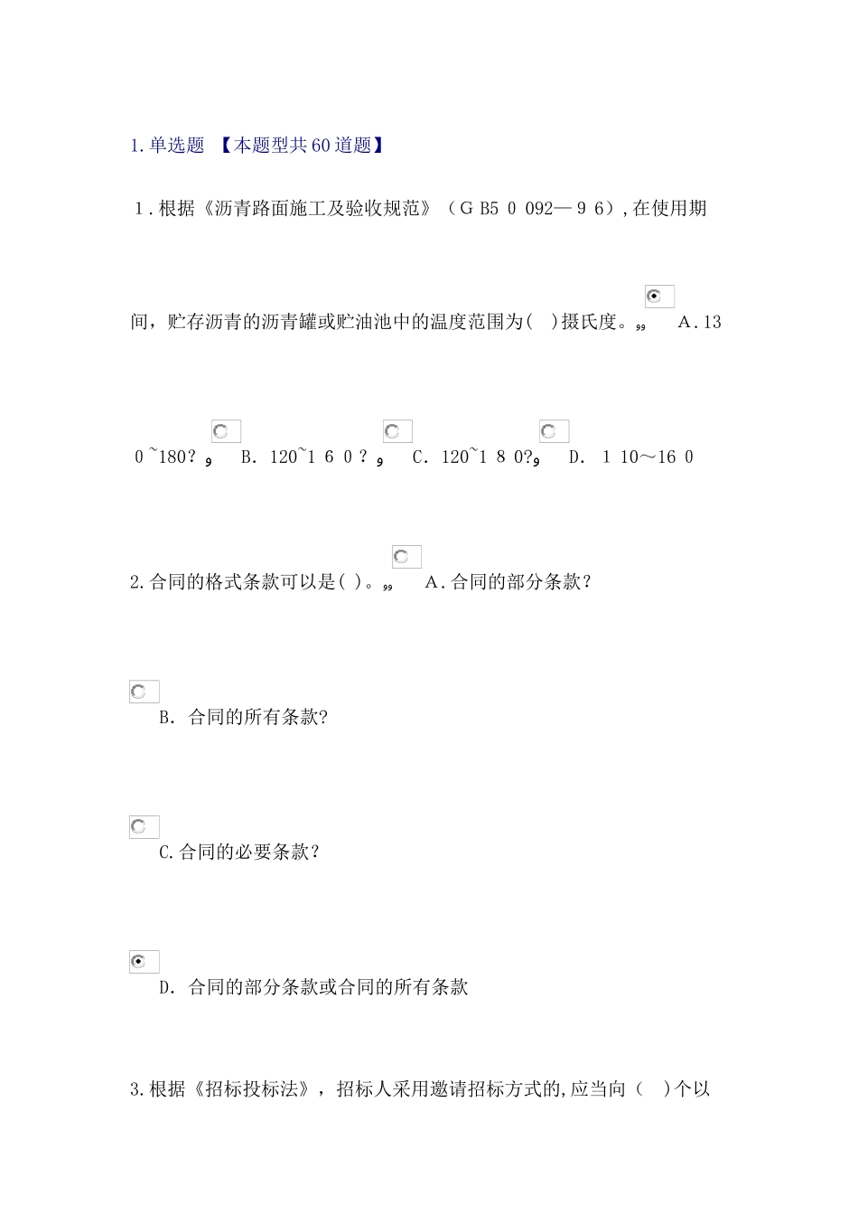 2024年建立继续教育答案_第1页