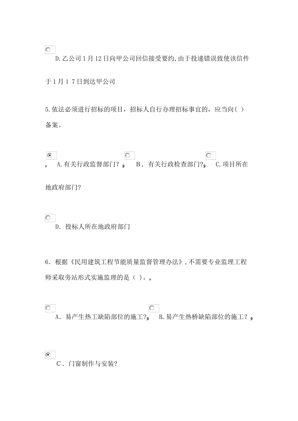 2024年建立继续教育答案_第3页