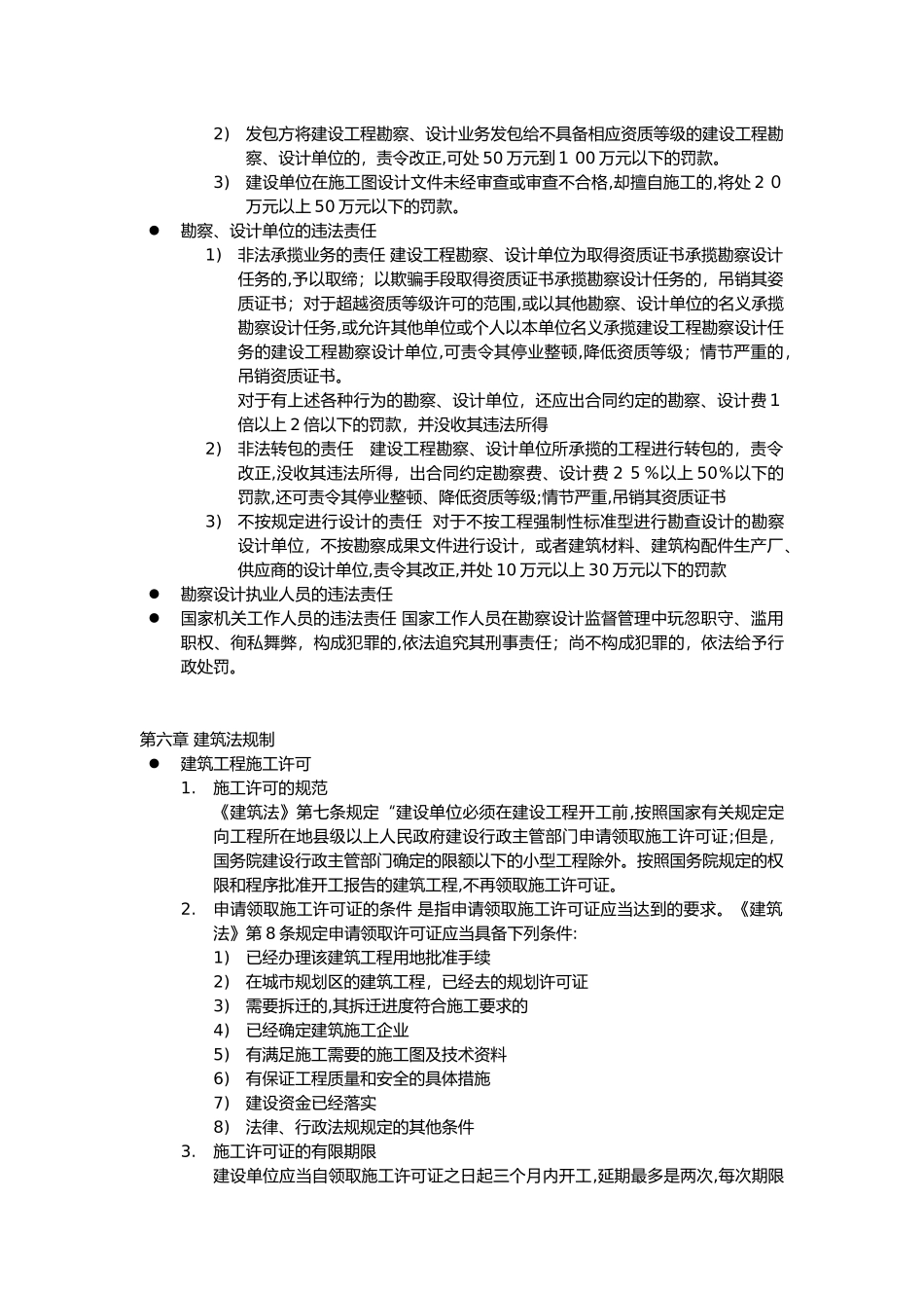 2024年建设法规考试复习_第2页