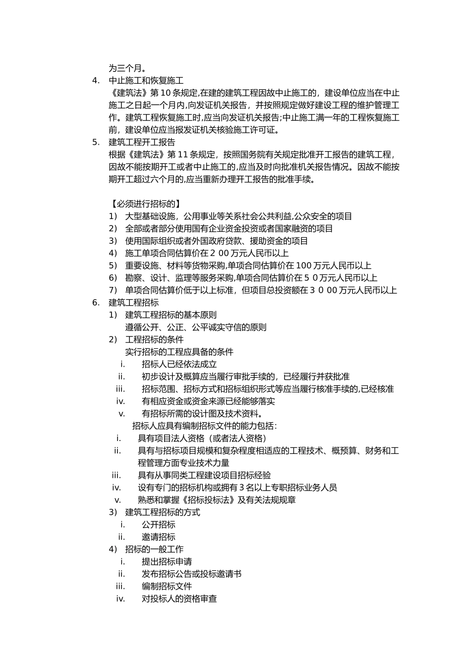 2024年建设法规考试复习_第3页