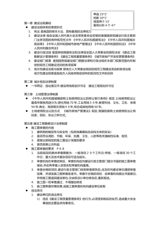 2024年建设法规考试复习