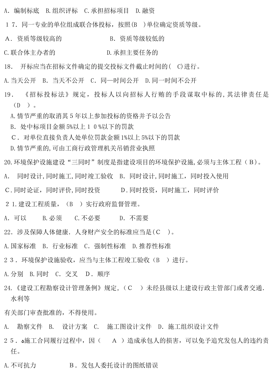 2024年建设法规平时作业答案_第3页