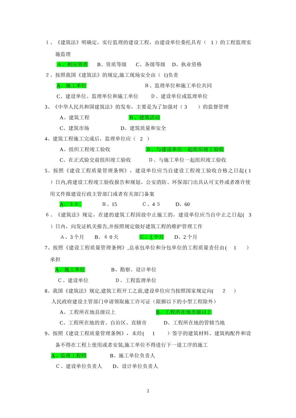 2024年建设法规习题考试库_第2页