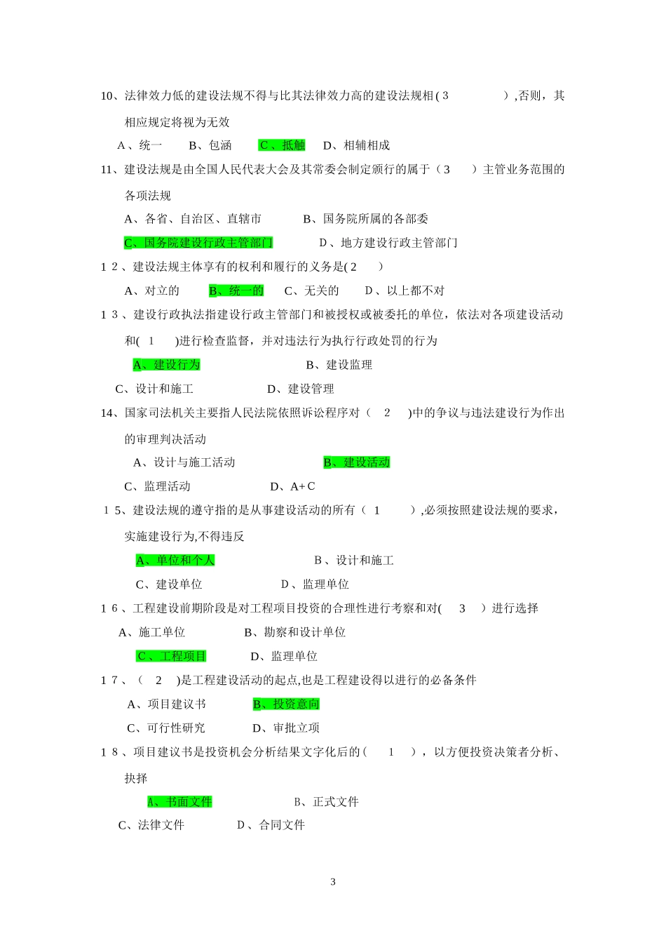 2024年建设法规习题考试库_第3页