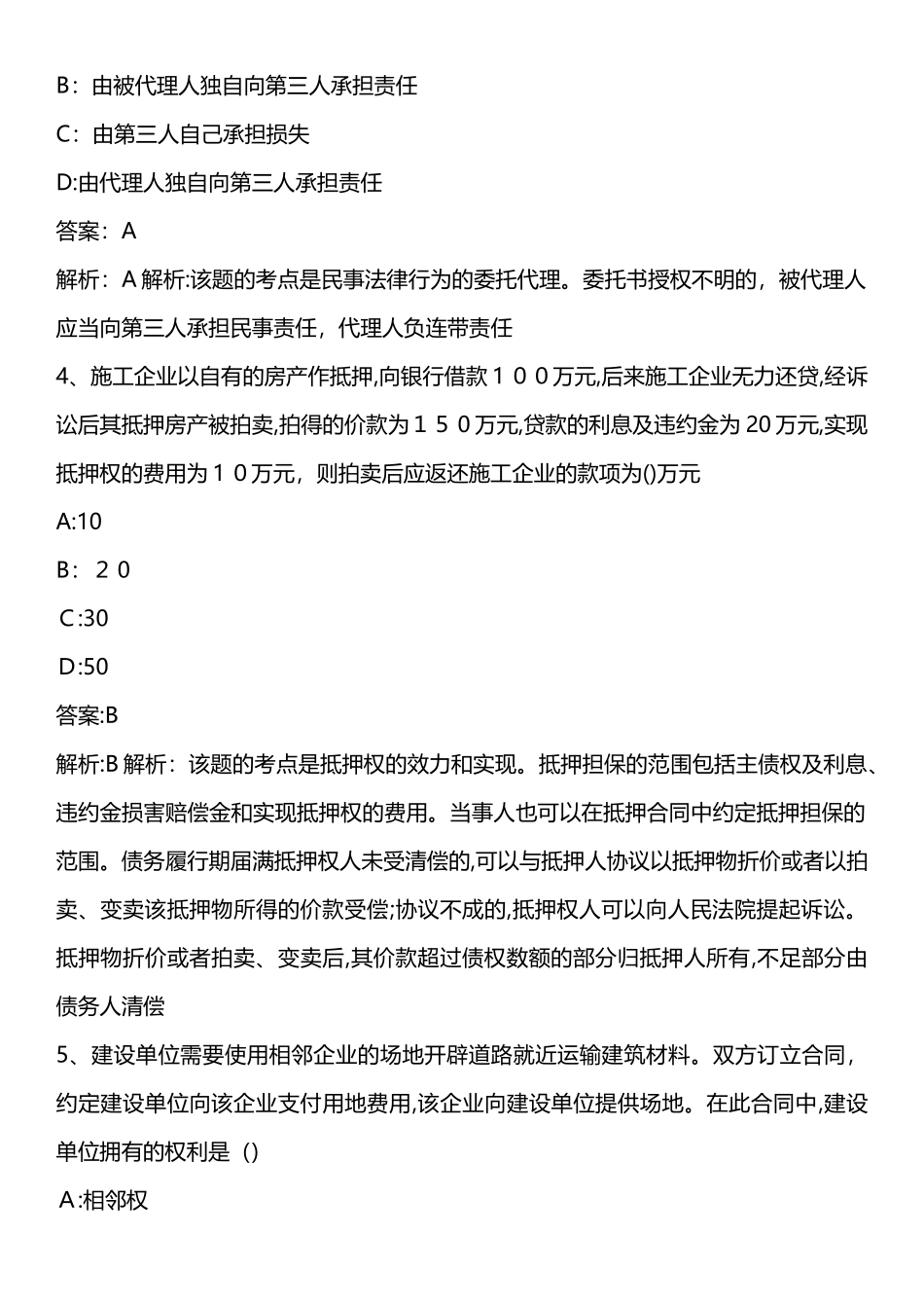 2024年建设工程法规及相关知识考试模拟真题_第2页