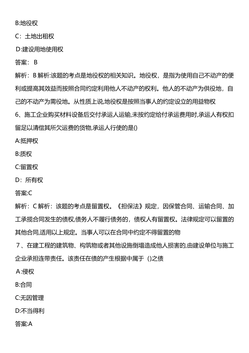2024年建设工程法规及相关知识考试模拟真题_第3页