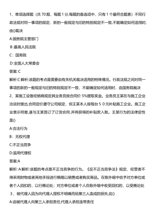 2024年建设工程法规及相关知识考试模拟真题