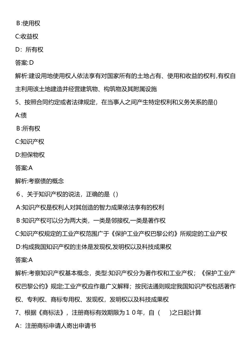 2024年建设工程法规及相关知识考试模拟真题新版_第2页