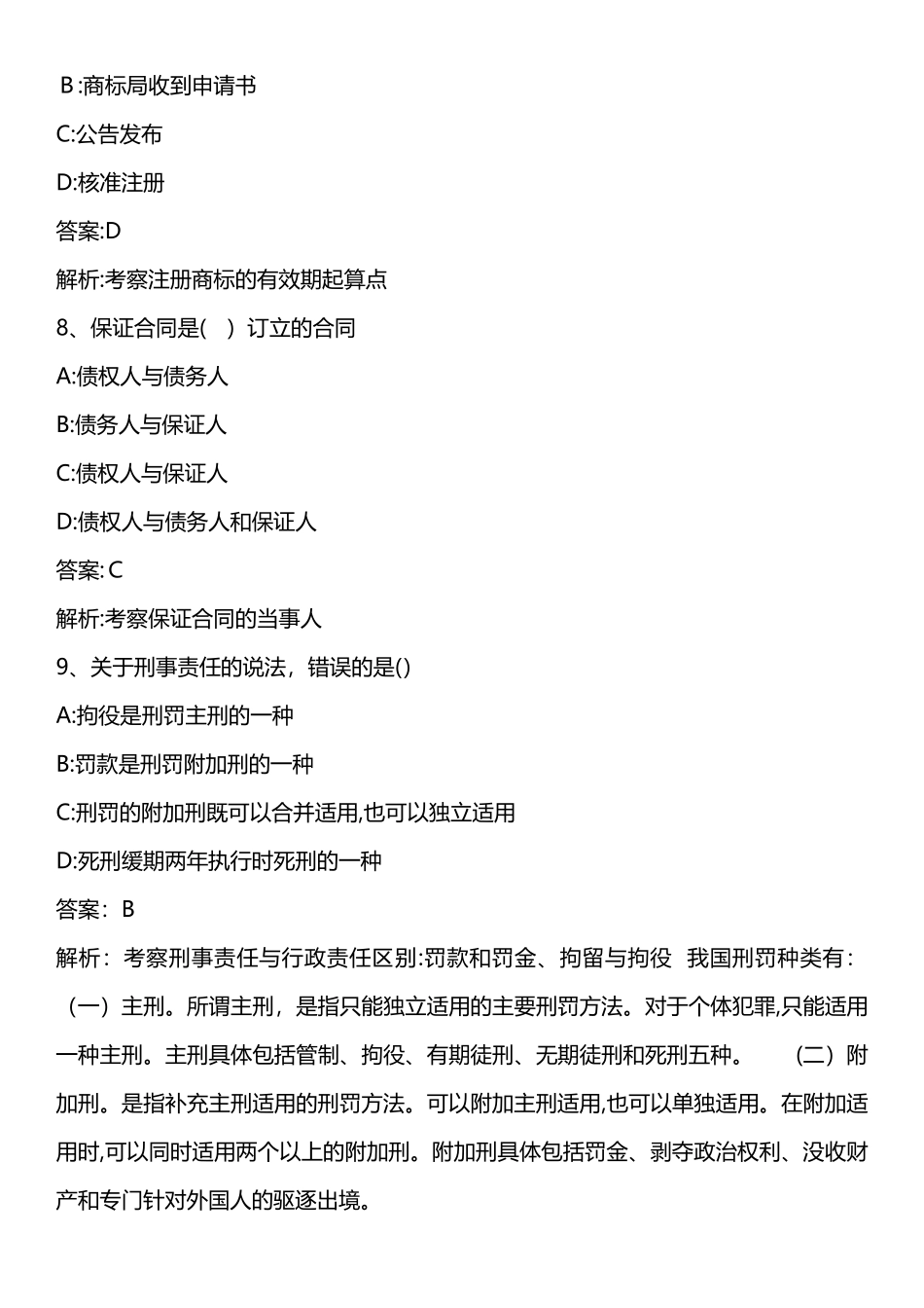 2024年建设工程法规及相关知识考试模拟真题新版_第3页