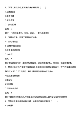 2024年建设工程法规及相关知识考试模拟真题新版